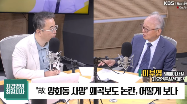 26일 KBS 라디오 '최경영의 최강시사' 유튜브 방송 갈무리