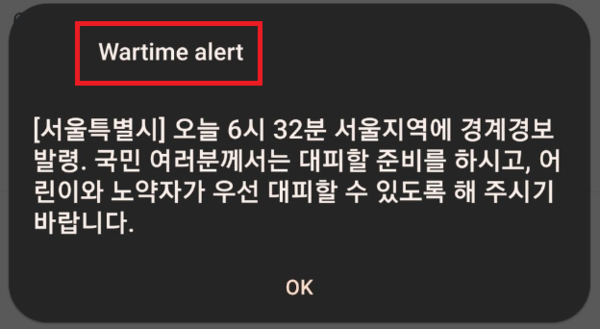 휴대전화 언어가 영어로 설정된 서울 거주자들은 31일 오전 6시 41분 '전시 경보'라는 메시지를 받았다.