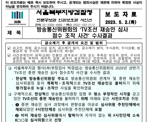서울북부지검  보도자료 갈무리