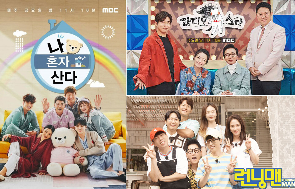 MBC 〈나 혼자 산다〉 〈라디오스타〉, SBS 〈런닝맨〉 포스터