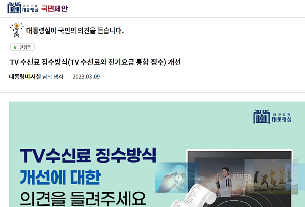 대통령실 국민제안 홈페이지 갈무리 