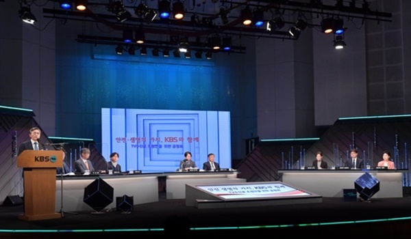 지난 2021년 KBS아트홀에서 열린 'TV수신료 조정안’을 위한 공청회 (사진제공=KBS)