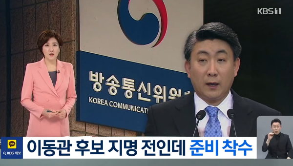 KBS '뉴스9' 6월 14일 보도화면 갈무리 