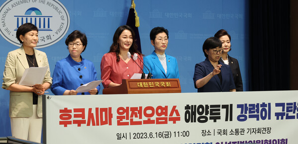 더불어민주당 여성지방의원협의회가 16일 국회에서 후쿠시마 원전오염수 해양투기 규탄 기자회견을 하고 있다.(사진=연합뉴스)