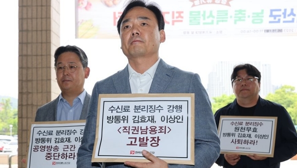 15일 경기도 정부과천청사에서 전국언론노동조합 윤창현 위원장, KBS본부 강성원 본부장, EBS지부 박유준 지부장이 방송통신위원회의 TV 방송 수신료 분리 징수 추진에 반발하며 방통위 김효재 위원장 직무대행과 이상인 위원을 직권남용 혐의로 고발하고 있다 (사진=연합뉴스)