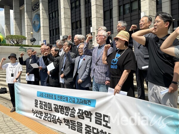 사회 각계 원로들과 언론단체 회원들이 13일 오전 서울 영등포구 KBS 본관 앞에서 TV 수신료 분리 징수 반대 기자회견을 열고 있다. (서울=연합뉴스)