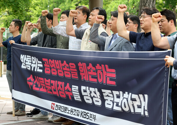 전국언론노동조합 KBS본부가 12일 방송통신위원회가 위치한 경기도 정부과천청사 앞에서 수신료분리징수 중단 촉구 기자회견을 열고 있다.(사진=연합뉴스)