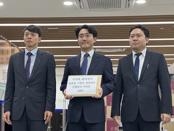 KBS 법률대리인들이 21일 헌법재판소에 방송법 시행령 개정절차 집행정지 가처분 신청서를 접수하고 있다.(사진=미디어스)