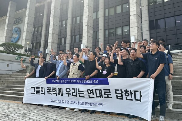 전국언론노동조합 중앙집행위원회가 22일 여의도 KBS 본관 앞에서 결의문 발표 기자회견을 열고 있다.(사진=미디어스)