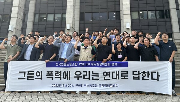 전국언론노동조합 중앙집행위원회가 22일 여의도 KBS 본관 앞에서 결의문 발표 기자회견을 열고 있다.(사진=미디어스)