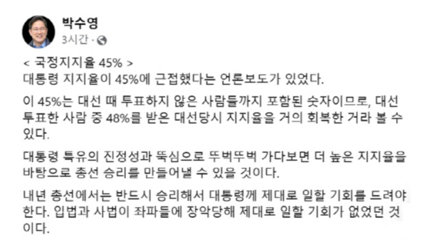 박수영 국민의힘 의원 페이스북 갈무리