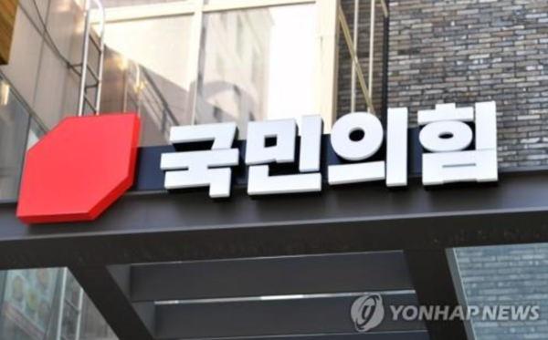 국민의힘 당사(사진=연합뉴스)