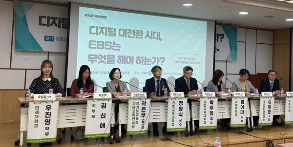 27일 EBS가 주관하고 유기홍·박찬대 의원이 주최한 토론회가 개최됐다.(사진=미디어스)