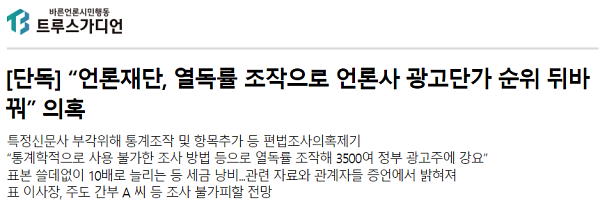 트루스가디언 6월 27일 보도 갈무리