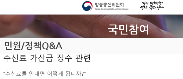 방송통신위원회 홈페이지 갈무리