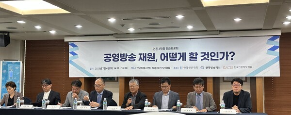 한국언론학회, 한국방송학회, 한국언론정보학회는 4일 서울 중구 한국프레스센터에서 '공영방송 재원, 어떻게 할 것인가?' 긴급 토론회를 개최했다..(사진=미디어스)