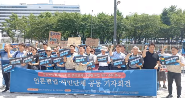 언론현업·시민단체들이 6일 용산 대통령실 앞에서 '방송장악 위한 수신료 분리고지 시행령 공포 절차 중단 촉구' 기자회견을 개최했다.(사진=언론노조 유튜브 갈무리)