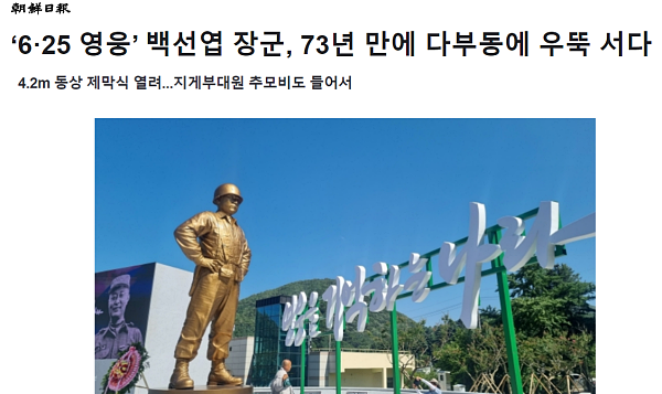 조선일보 7월 5일 보도 갈무리 (네이버 뉴스)