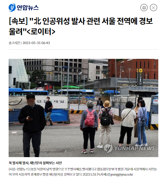 연합뉴스 5월 31일 보도 갈무리 