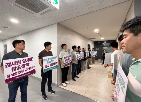 언론노조 MBC본부가 10일 방문진 앞에서 '감사원 감사 중단 촉구' 피케팅을 진행하고 있다. (사진=언론노조 MBC본부)