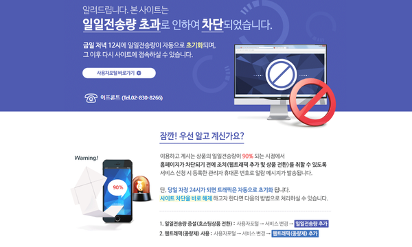 11일 트래픽 초과로 홈페이지가 마비된 '동해종합기술공사' 홈페이지 갈무리 