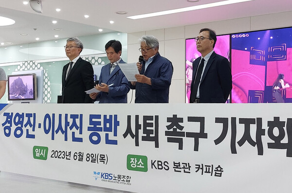 여권 성향 김종민 KBS 이사(왼쪽부터), 이은수 이사, 이석래 이사, 권순범 이사가 8일 서울 영등포구 KBS 본관에서 기자회견을 열어 경영진과 이사진의 동반 사퇴를 촉구하고 있다.(사진=연합뉴스)