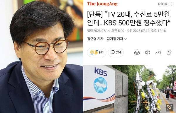 중앙일보 <[단독] “TV 20대, 수신료 5만원인데…KBS 500만원 징수했다”