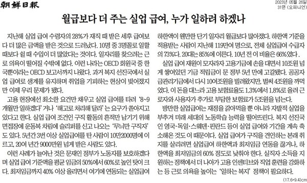 조선일보 5월 26일자 사설 