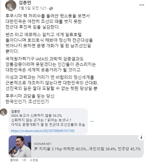 김종민 KBS 이사 페이스북 갈무리