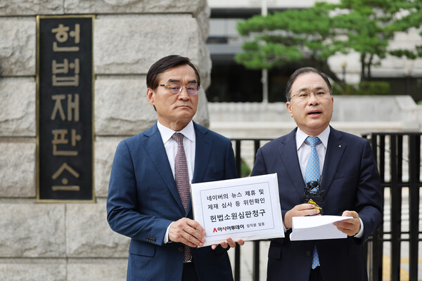 선상신 아시아투데이 총괄사장(오른쪽)이 25일 서울 종로구 헌법재판소 앞에서 '네이버의 뉴스 제휴 및 제재 심사 등 위헌 확인 헌법소원심판청구서'를 제출하기에 앞서 취지를 밝히고 있다.(사진=연합뉴스)