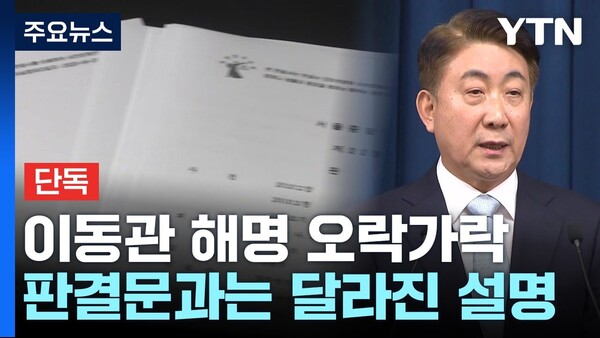 30일 YTN 보도 썸네일 갈무리