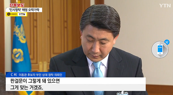 YTN 30일 보도화면 갈무리