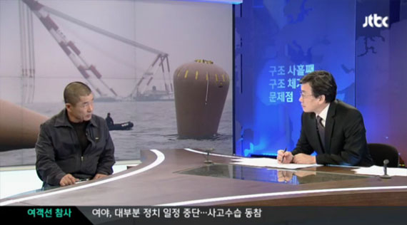 2014년 4월 18일자 JTBC '뉴스9' 방송화면 갈무리