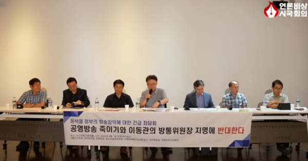 미디어공공성포럼, 언론비상시국회의, 6월민주포럼, 대전환포럼, 문화연대, 사회대개혁지식네트워크, 새언론포럼 등이 1일 서울 중구 뉴스타파 리영희홀에서 '이동관의 방통위위원장 지명에 반대한다' 긴급 좌담회를 개최했다.(사진=언론비상시국회의 유튜브 갈무리)