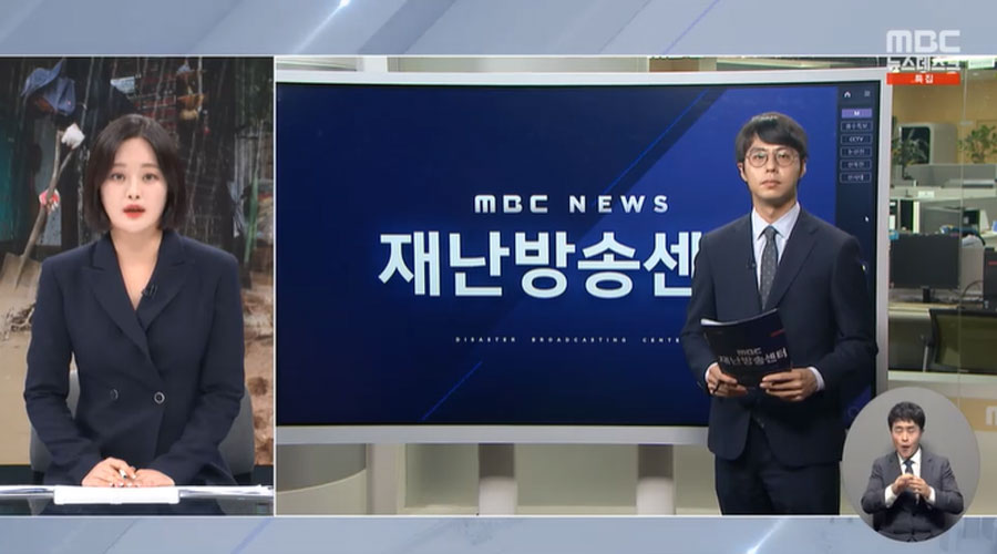 재난방송센터 '전국 홍수 경보 상황' (MBC '뉴스데스크' 7월 16일 방송화면 갈무리)