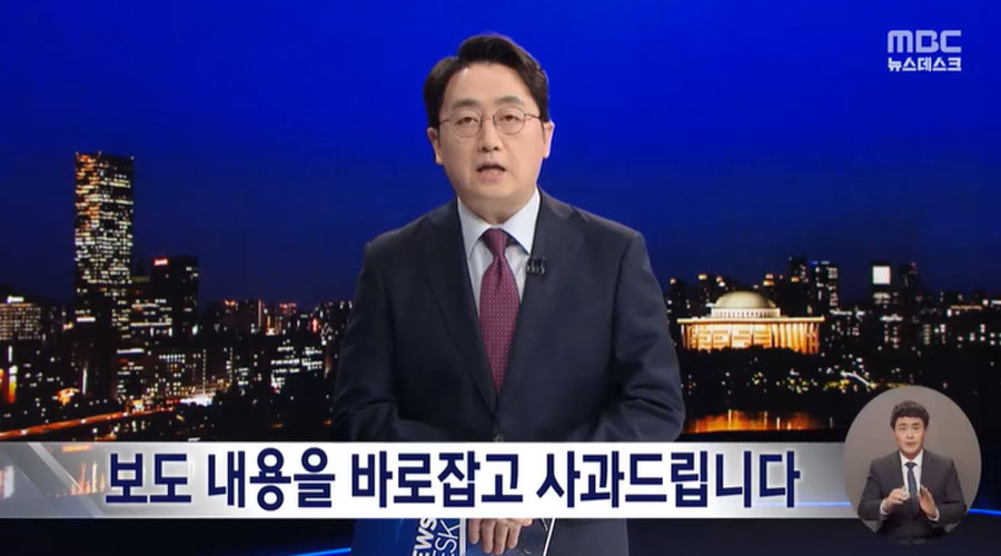 MBC '뉴스데스크' 3월 31일 방송화면 갈무리