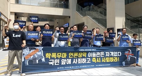  15개 언론 현업·시민단체들은 2알 경기도 과천 이동관 방통위원장 후보자 사무실 앞에서 이동관 방통위원장 후보 사퇴 촉구 기자회견을 개최했다.(사진=언론노조 유튜브 갈무리)