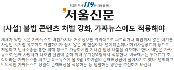 서울신문 8월 2일 사설 갈무리