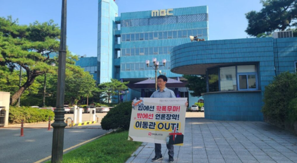 광주MBC 구성원이 1일 사옥 앞에서 피케팅을 진행하고 있다.(사진=언론노조 MBC본부 홈페이지 갈무리)