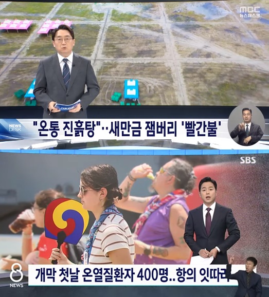 2일 MBC '뉴스데스크'(위) SBS '8뉴스'(아래) 방송화면 갈무리