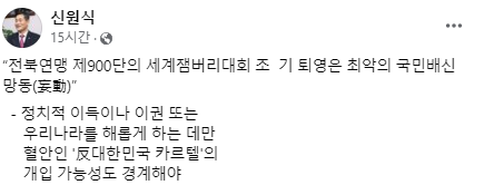 신원식 국민의힘 의원 페이스북 갈무리