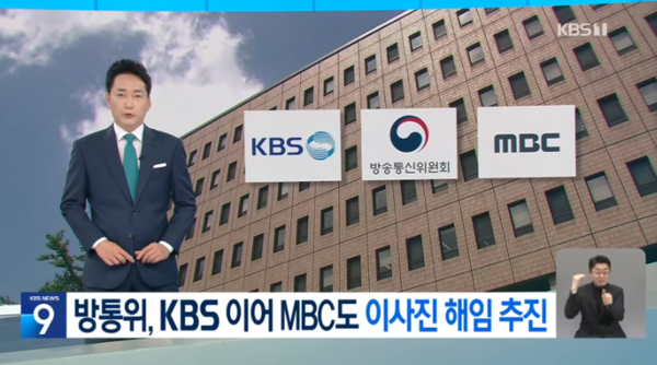 KBS '뉴스9' 2일 방송화면 갈무리