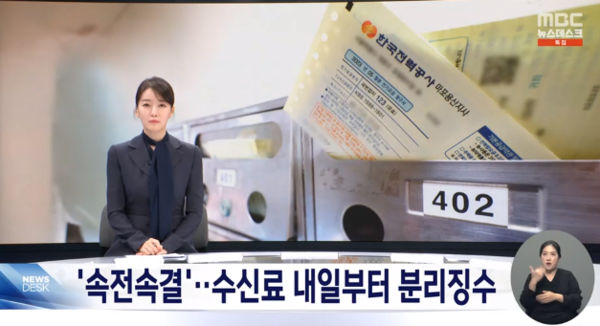 MBC '뉴스데스크' 지난달 11일 방송화면 갈무리