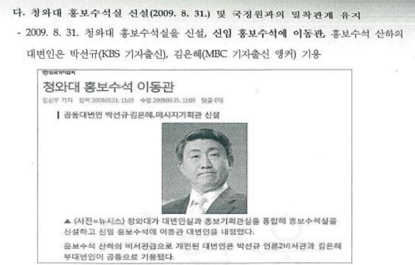 2017~2018년 국정원 불법사찰 사건을 수사한 서울중앙지검의 수사보고서 'MBC 방송장악 관련 청와대 홍보수석실 관련성 검토' 갈무리