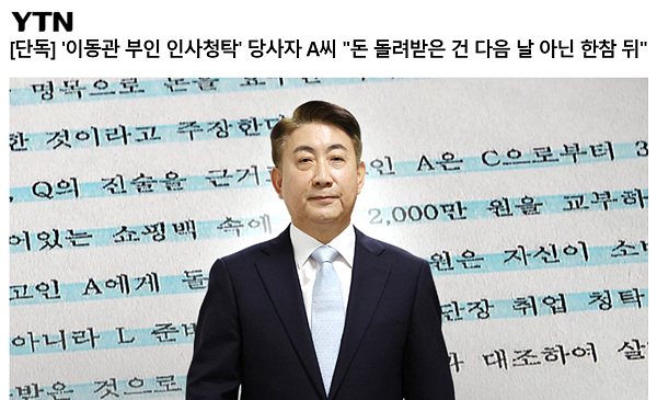 YTN 18일 단독보도 갈무리