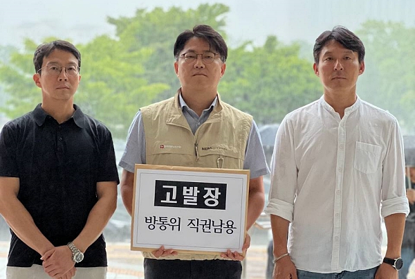 전국언론노동조합 MBC본부는 22일 고위공직자범죄수사처에 방송통신위원회 김효재 위원장 직무대행, 이상인 위원 등을 직권남용 혐의로 고발했다고 밝혔다 (사진=전국언론노동조합 MBC본부)