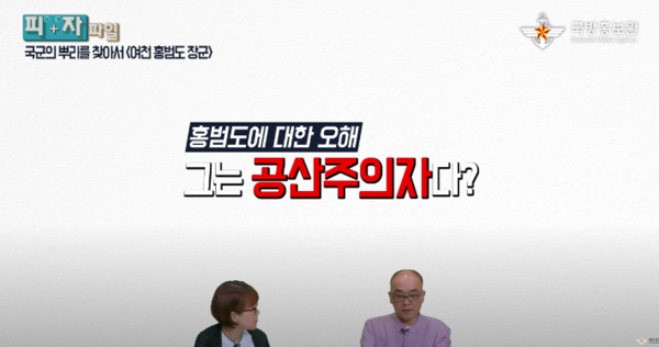 국방TV '100년 만에 고국 품으로 돌아온 홍범도 장군 인생 풀스토리' 장면 (사진=인터넷 커뮤니티 갈무리)