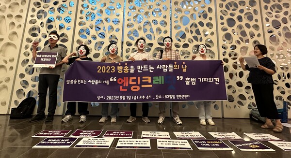  ‘방송사 비정규직’ 연대체 엔딩크레딧이 30일 방송의날 기념식장 입구에서 출범 기자회견을 하고 있다. (사진=미디어스)