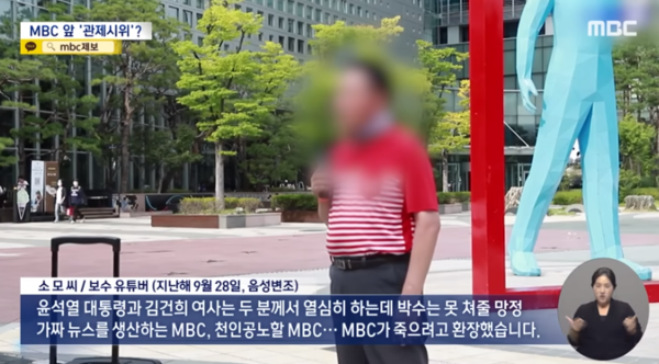 5일 MBC '뉴스데스크' 보도화면 갈무리