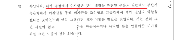 2014년 경찰 수사 당시 조우형 진술 조서 (뉴스버스)